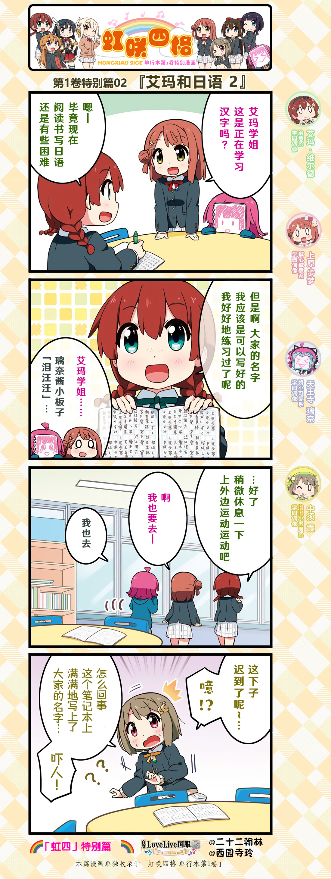 虹四LoveLive！虹咲学园偶像同好会官方四格漫画 - 特别篇02 - 1