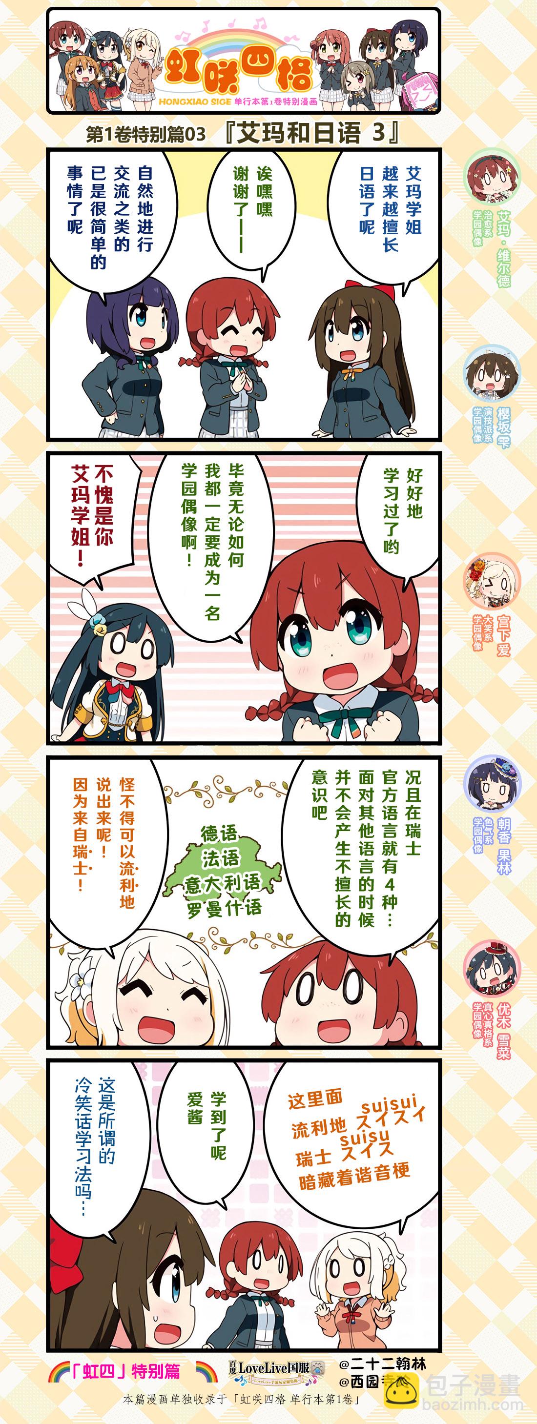 虹四LoveLive！虹咲学园偶像同好会官方四格漫画 - 特别篇02 - 1