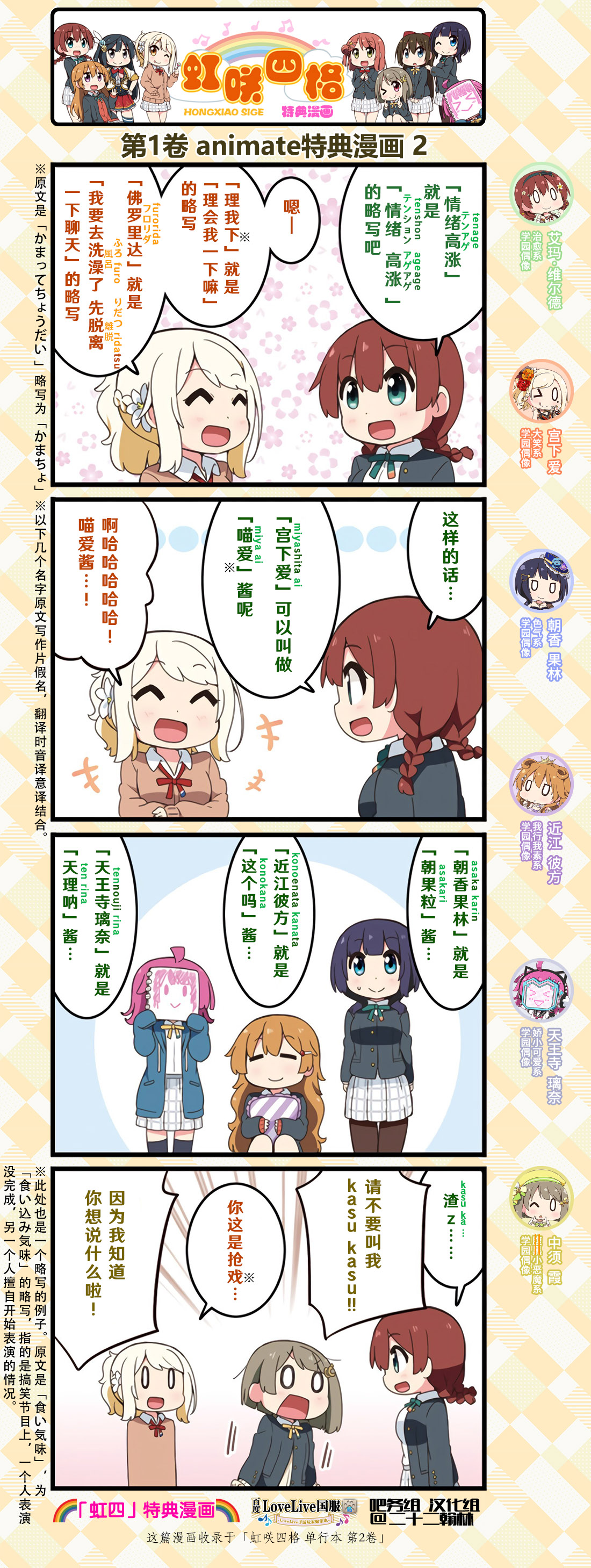 虹四LoveLive！虹咲学园偶像同好会官方四格漫画 - 特典03 - 1