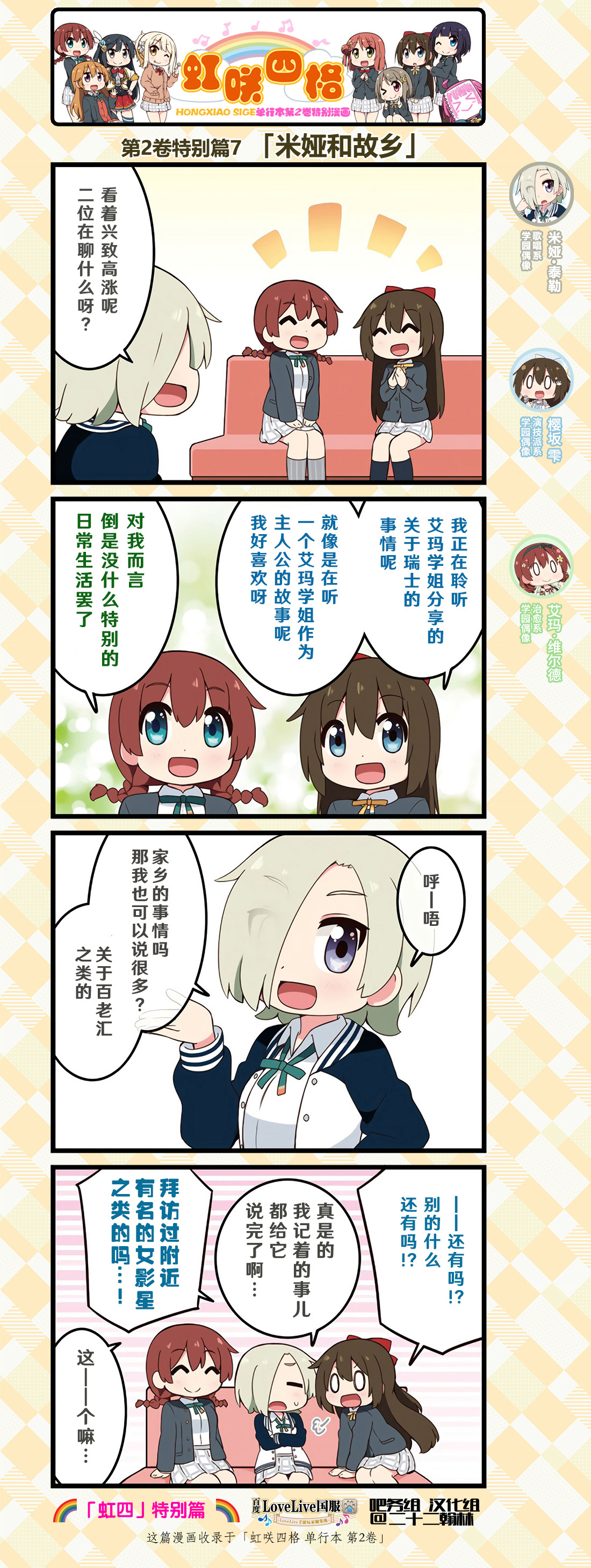 虹四LoveLive！虹咲学园偶像同好会官方四格漫画 - 特别篇05 - 1