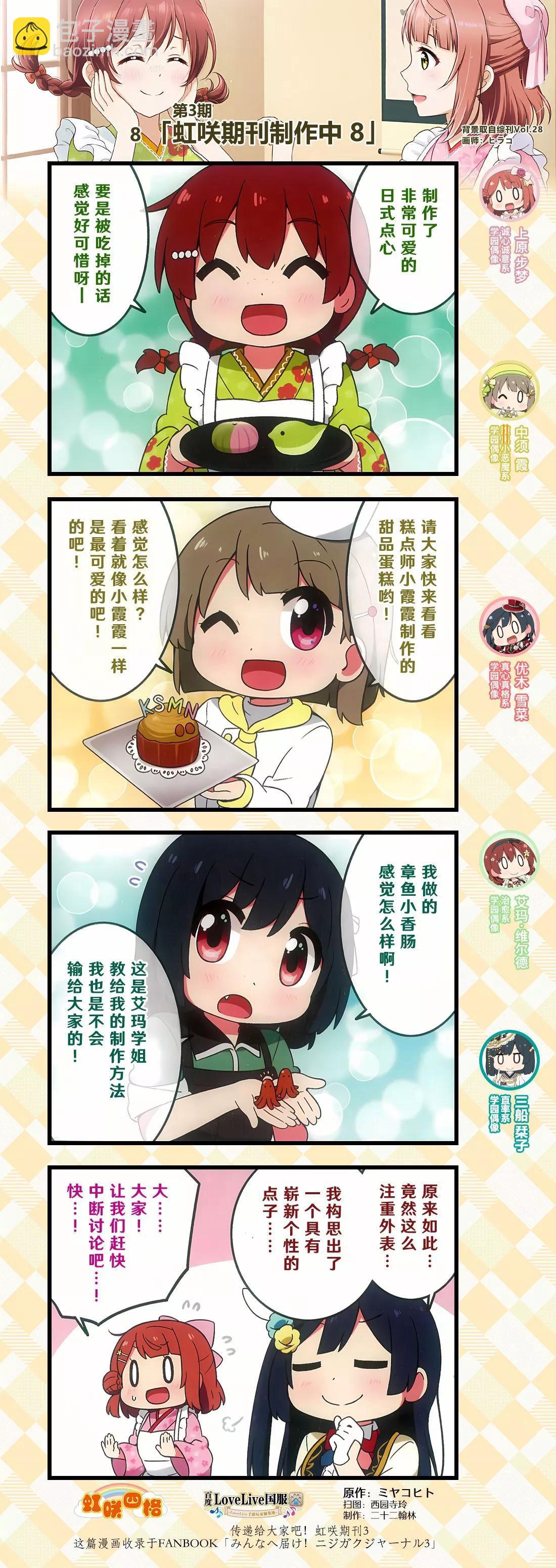 虹四LoveLive！虹咲学园偶像同好会官方四格漫画 - FanBook特别篇3 - 2