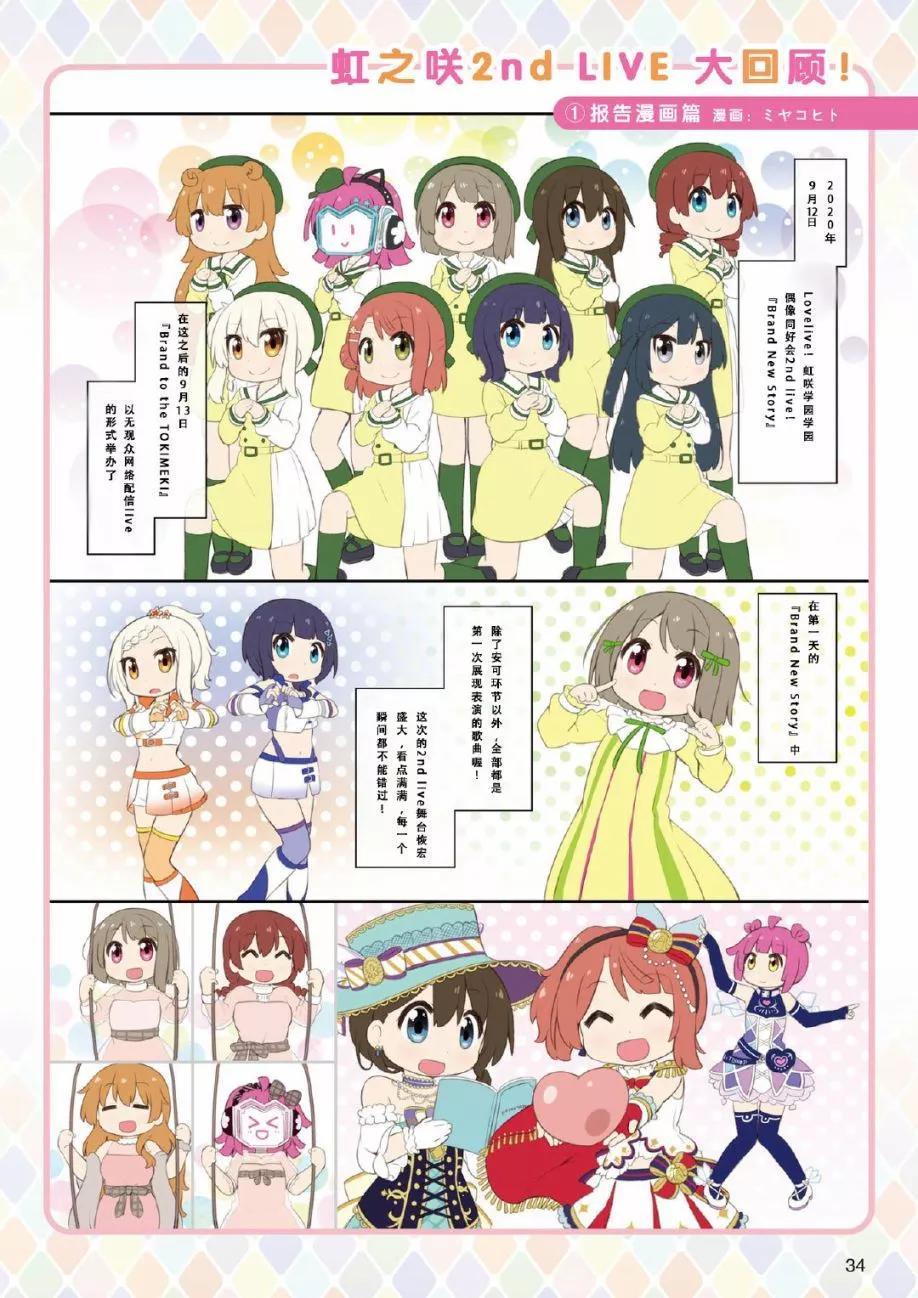 虹四LoveLive！虹咲学园偶像同好会官方四格漫画 - 2nd回顾 - 1