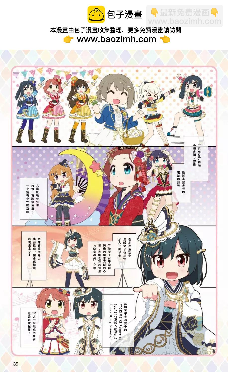 虹四LoveLive！虹咲学园偶像同好会官方四格漫画 - 2nd回顾 - 1