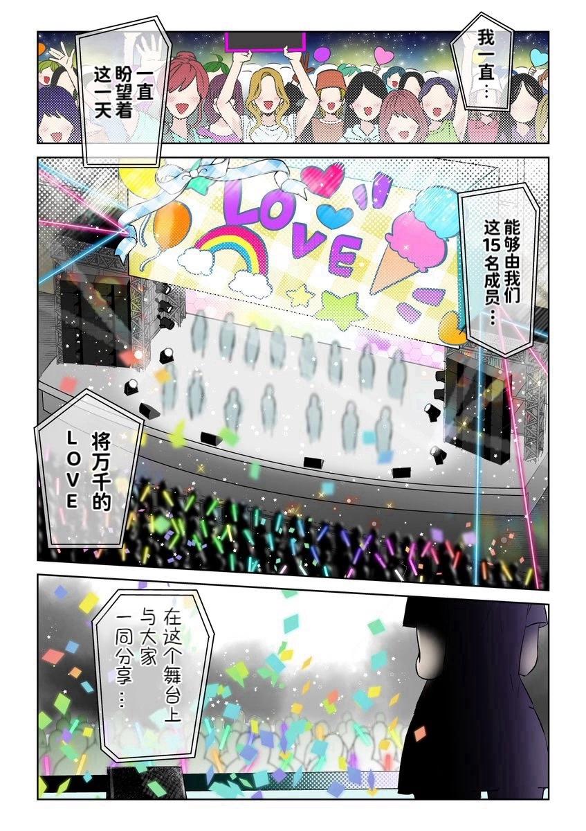 虹四LoveLive！虹咲学园偶像同好会官方四格漫画 - 台场乐队 - 1