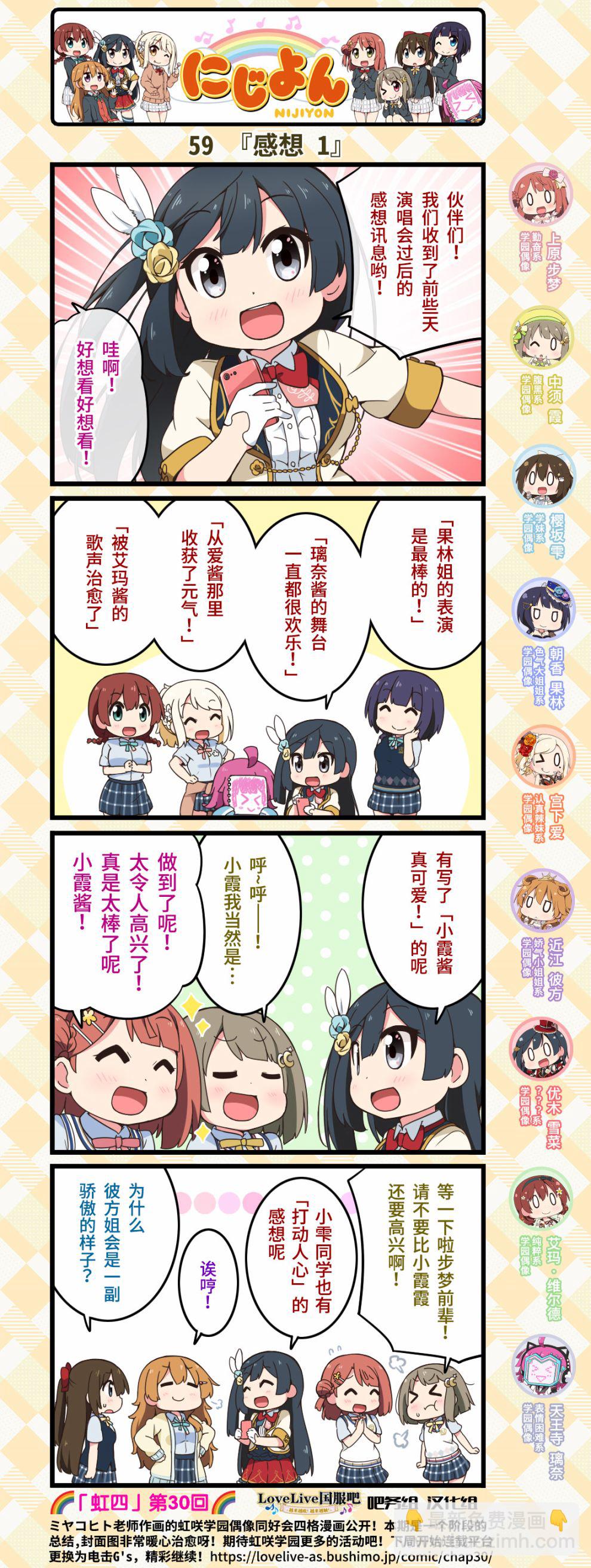 虹四LoveLive！虹咲学园偶像同好会官方四格漫画 - 第30话 - 1