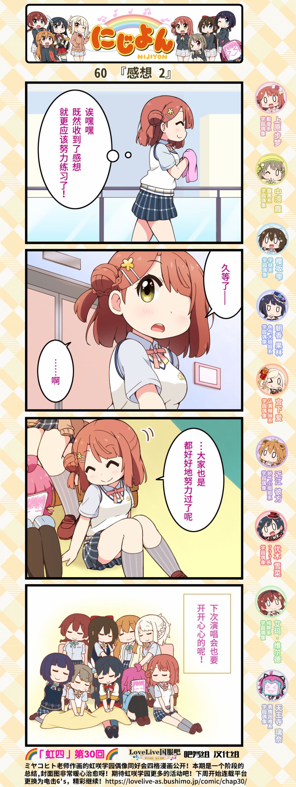 虹四LoveLive！虹咲学园偶像同好会官方四格漫画 - 第30话 - 1