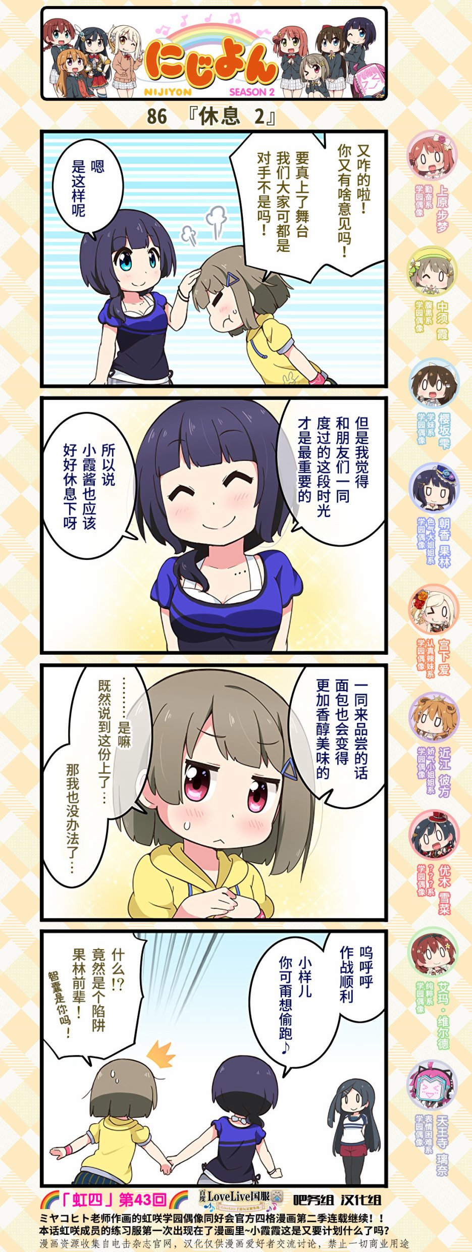 虹四LoveLive！虹咲学园偶像同好会官方四格漫画 - 第43话 - 1