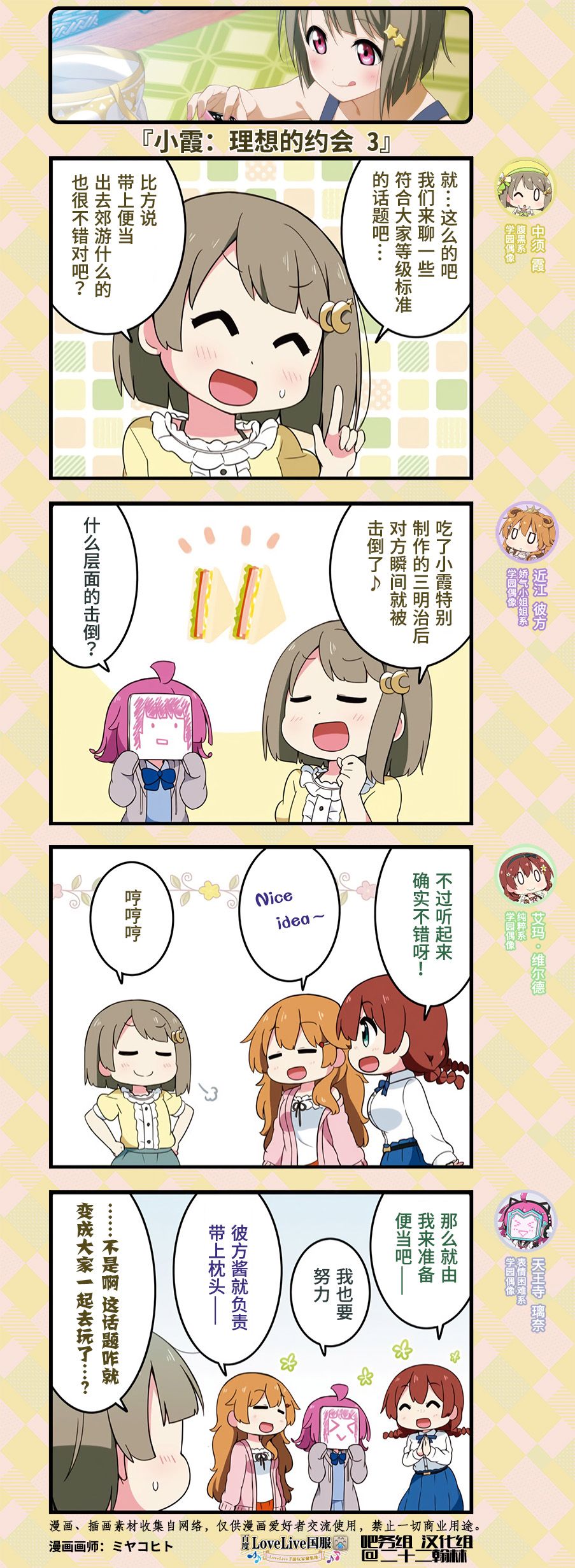 虹四LoveLive！虹咲学园偶像同好会官方四格漫画 - 约会篇6 - 1