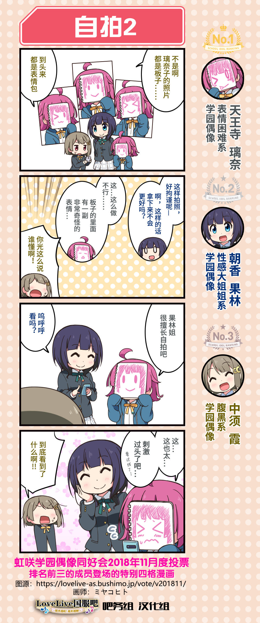 虹四LoveLive！虹咲学园偶像同好会官方四格漫画 - 特典01 - 1