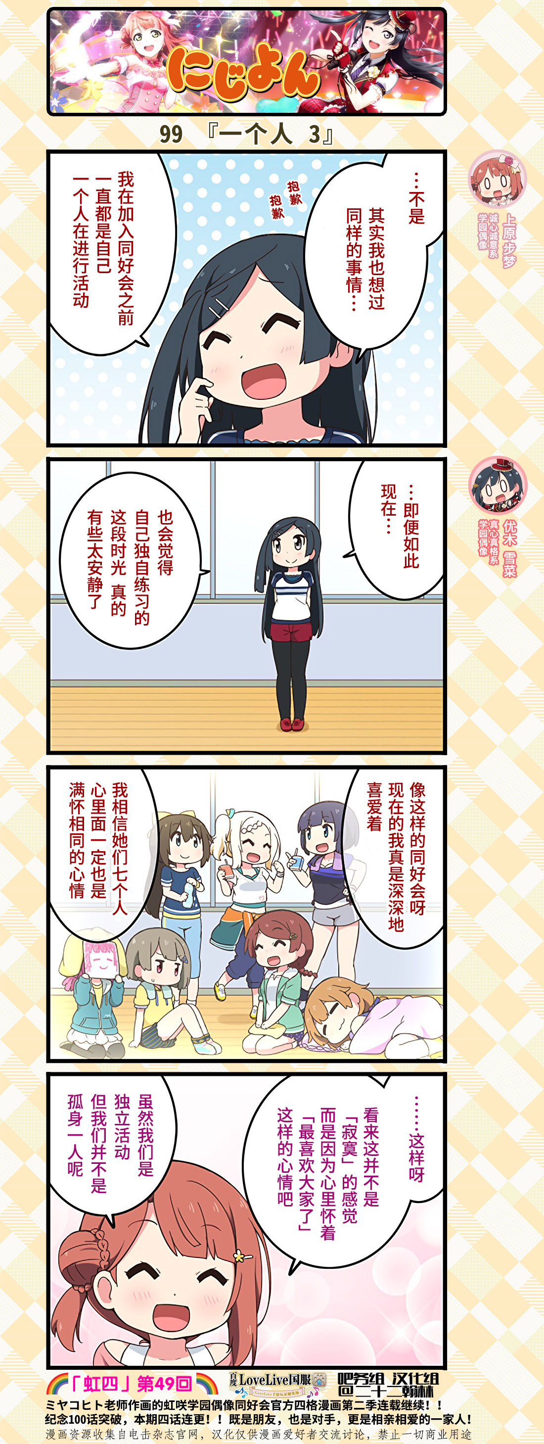 虹四LoveLive！虹咲学园偶像同好会官方四格漫画 - 第49话 - 1