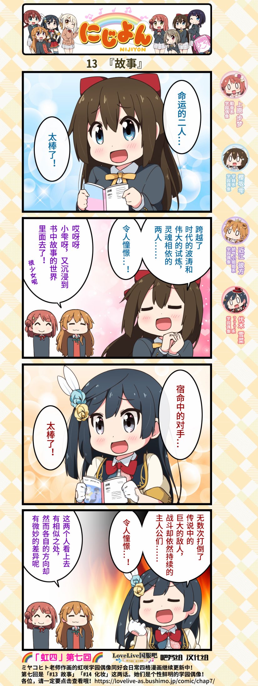 虹四LoveLive！虹咲学园偶像同好会官方四格漫画 - 第07话 - 1