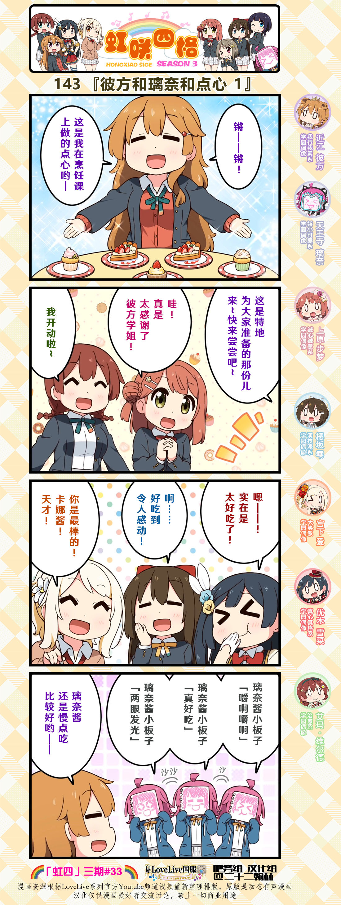 虹四LoveLive！虹咲学园偶像同好会官方四格漫画 - 第71话 - 1