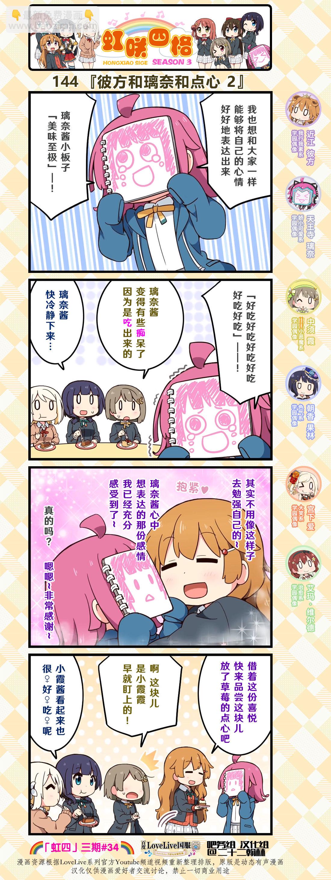 虹四LoveLive！虹咲学园偶像同好会官方四格漫画 - 第71话 - 1