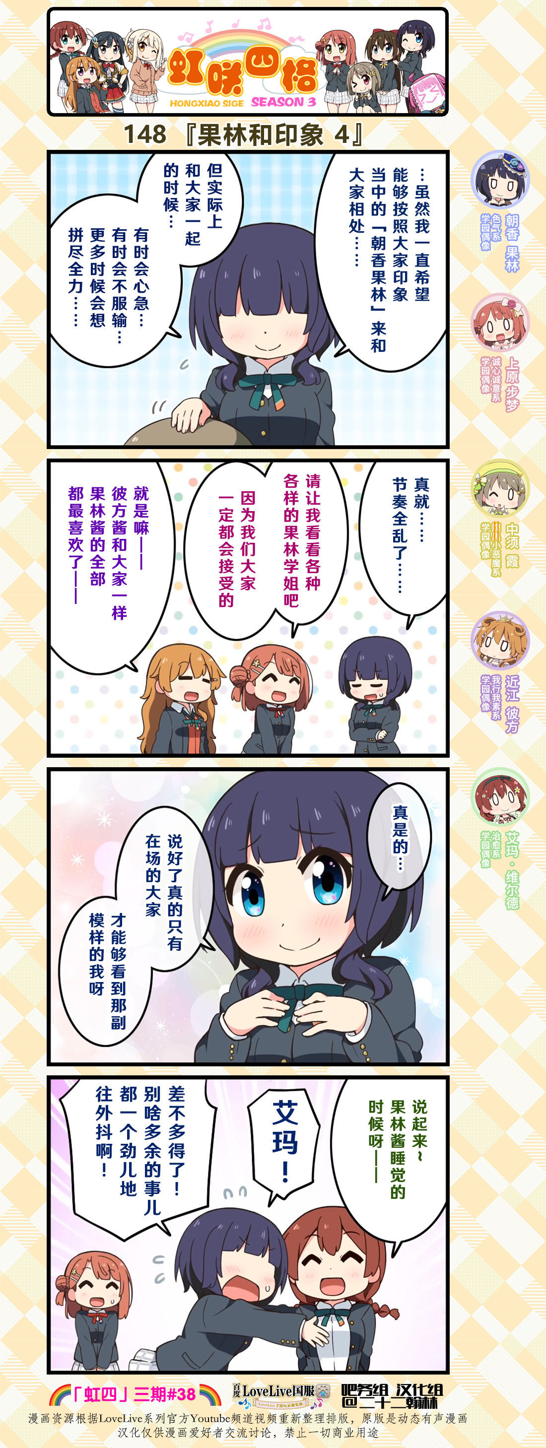 虹四LoveLive！虹咲學園偶像同好會官方四格漫畫 - 第73話 - 1