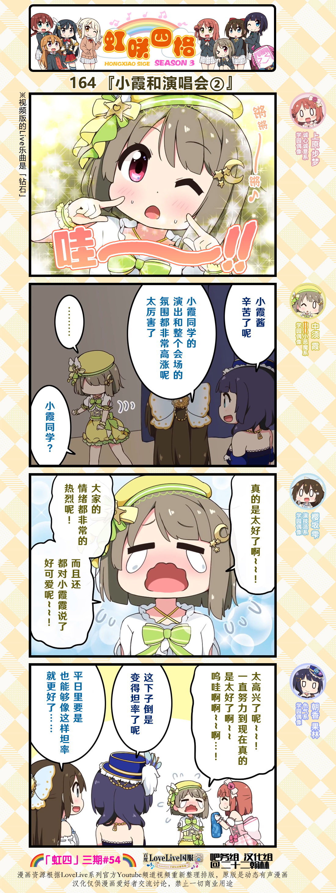 虹四LoveLive！虹咲学园偶像同好会官方四格漫画 - 第81话 - 1