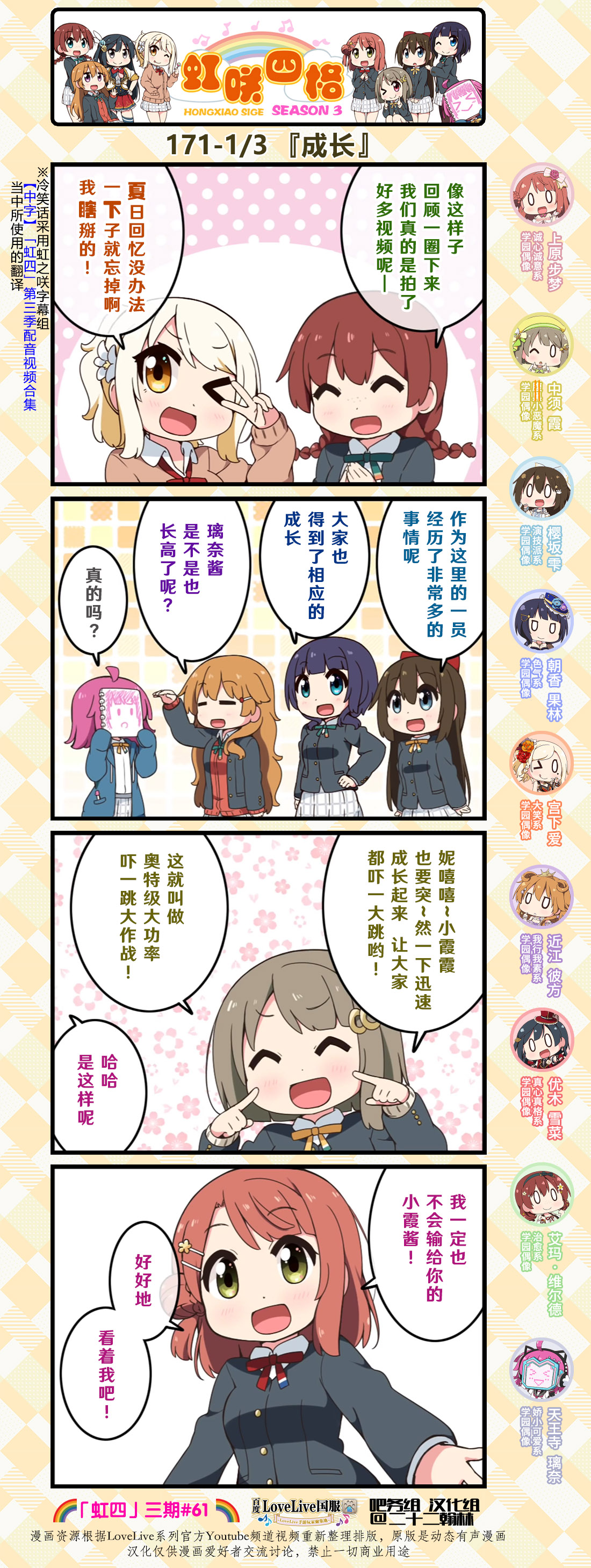 虹四LoveLive！虹咲学园偶像同好会官方四格漫画 - 第85话 - 1