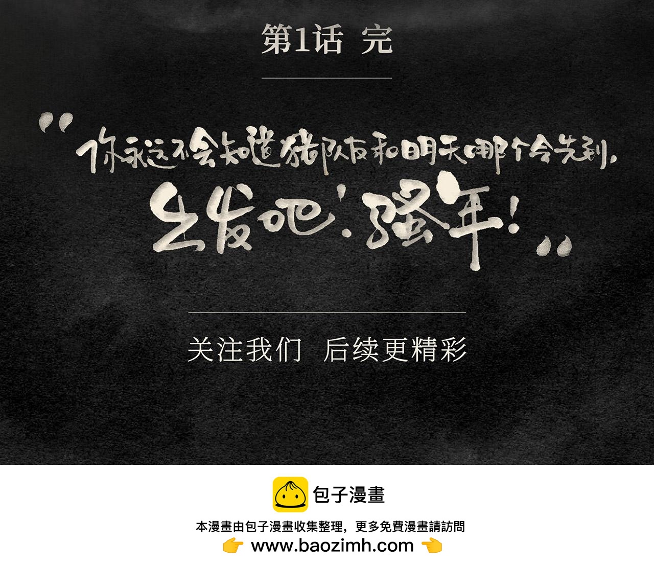 第一话 出发-第1话