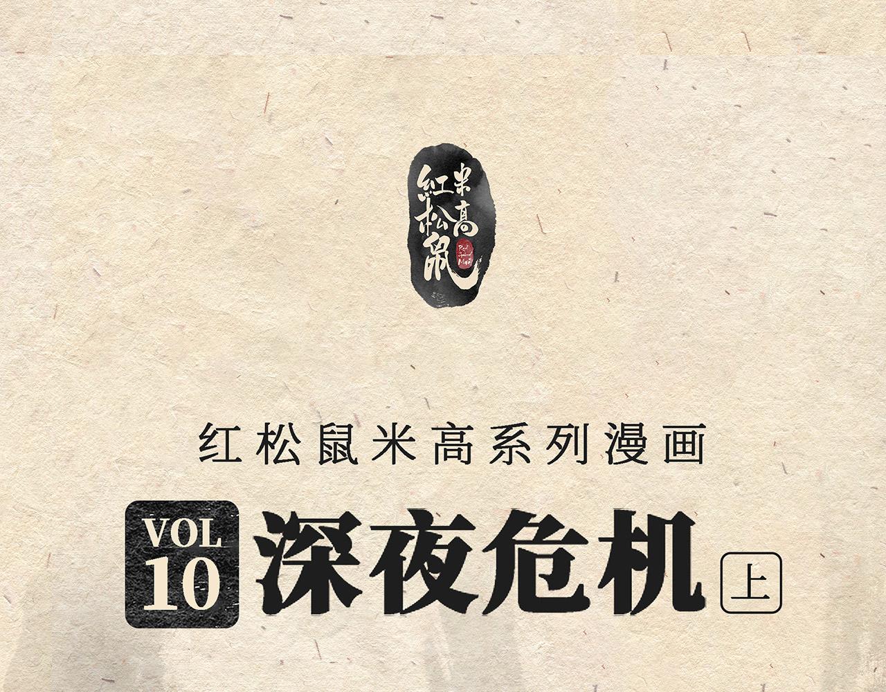 第十话 深夜危机（上）-第11话