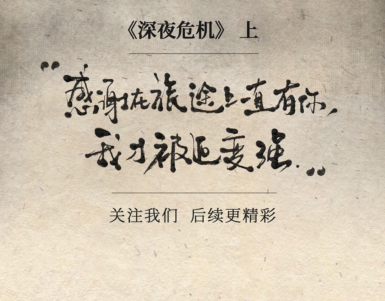 第十话 深夜危机（上）-第11话