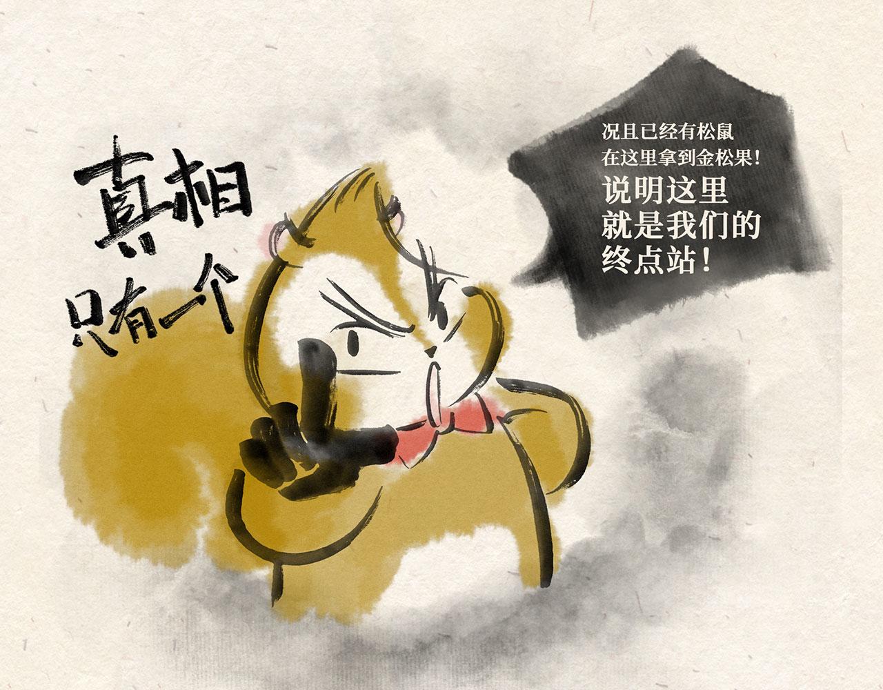 第十二话 山洞疑云（上）-第13话