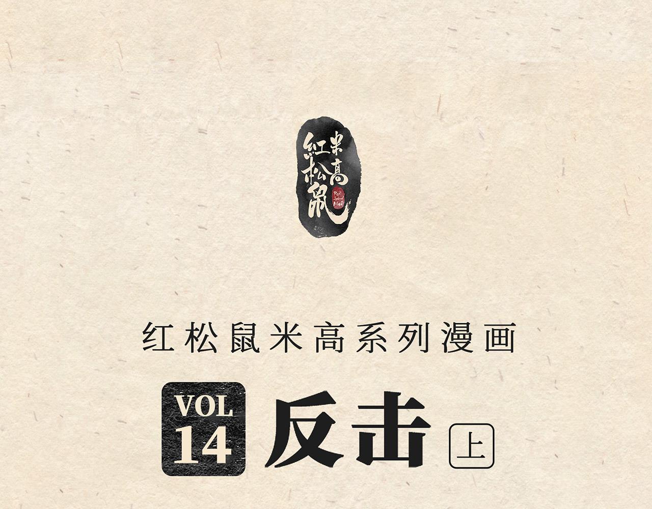 第十四话 反击（上）-第15话