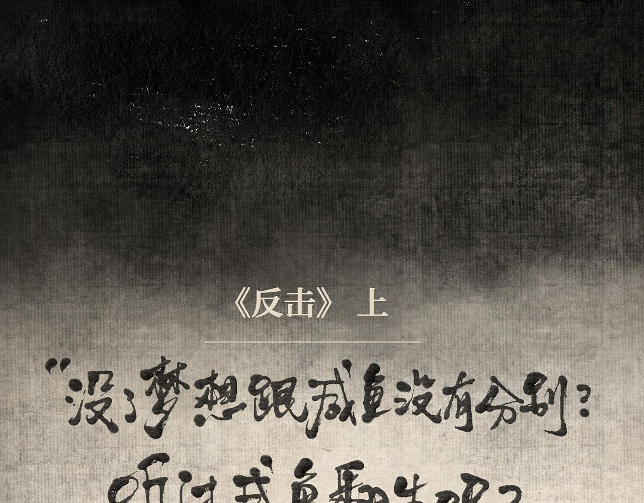 第十四话 反击（上）-第15话