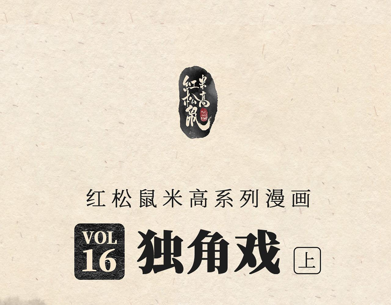 第十六话 独角戏（上）-第17话