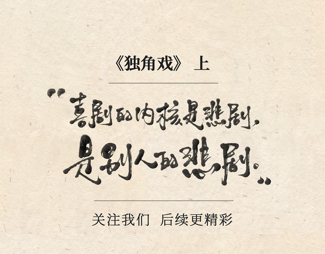 第十六话 独角戏（上）-第17话