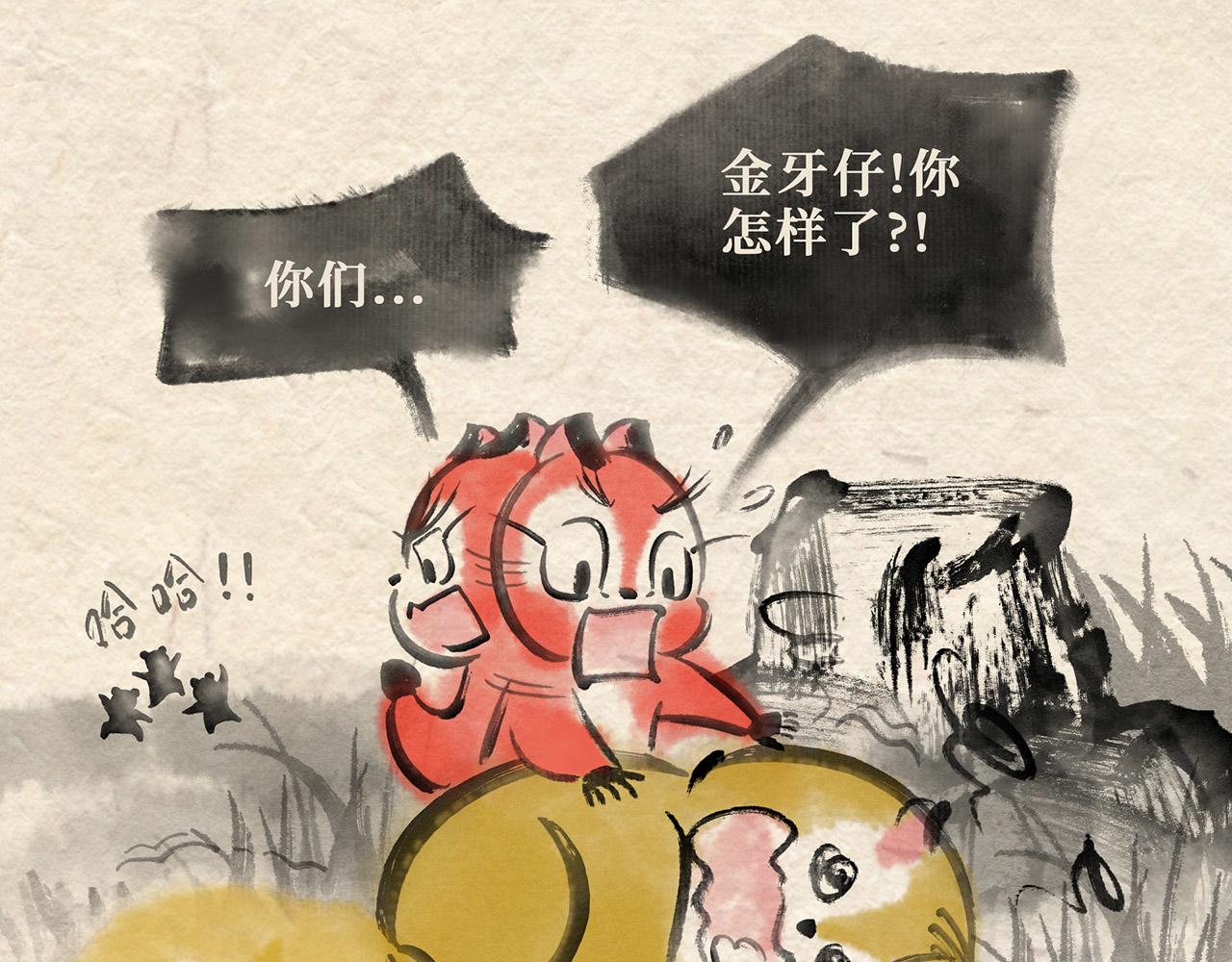 第十八话 熊孩子（上）-第19话