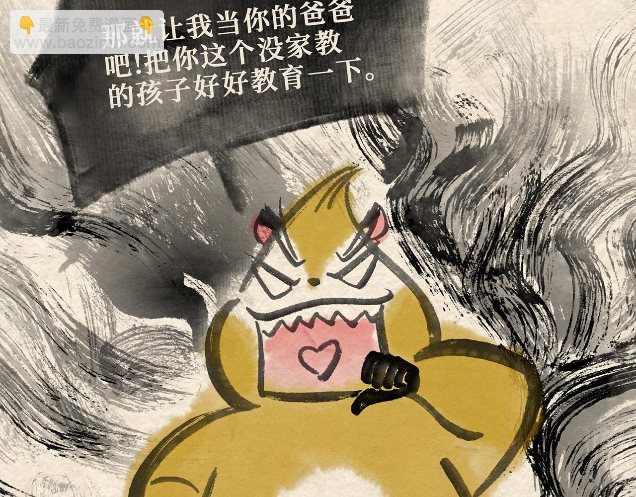 第十八话 熊孩子（上）-第19话