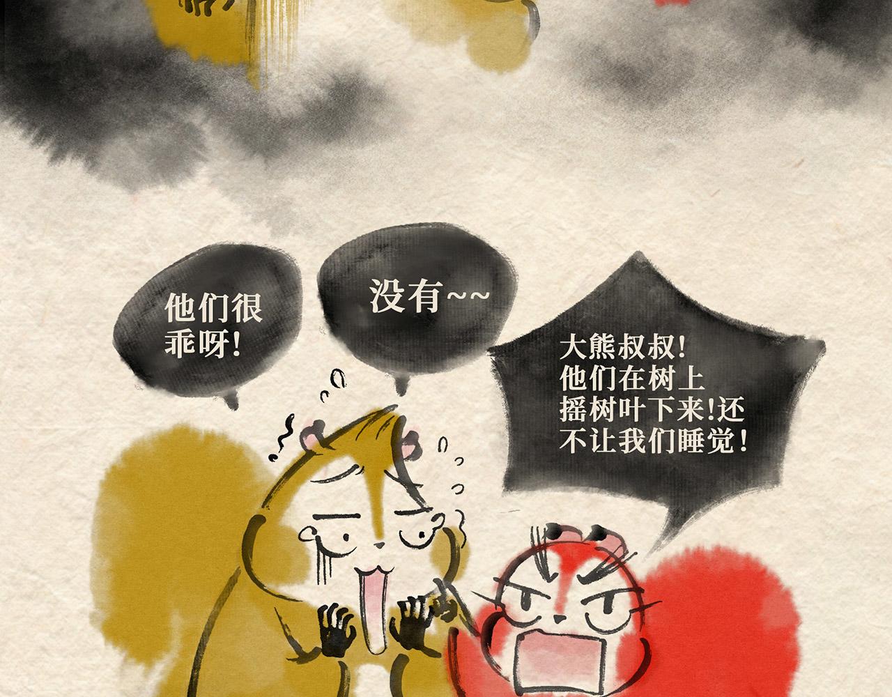 第十八话 熊孩子（上）-第19话