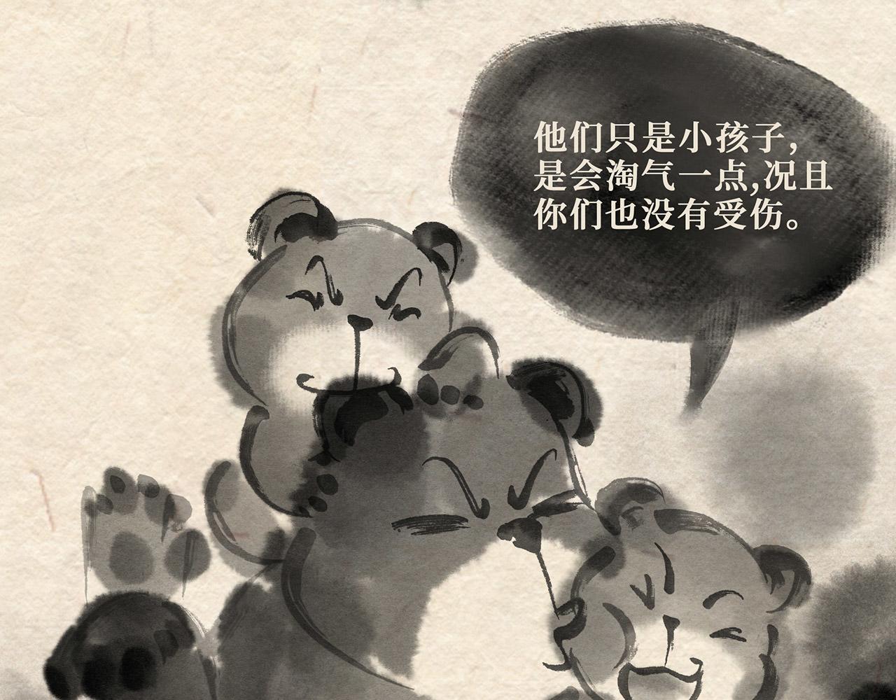 第十八话 熊孩子（上）-第19话