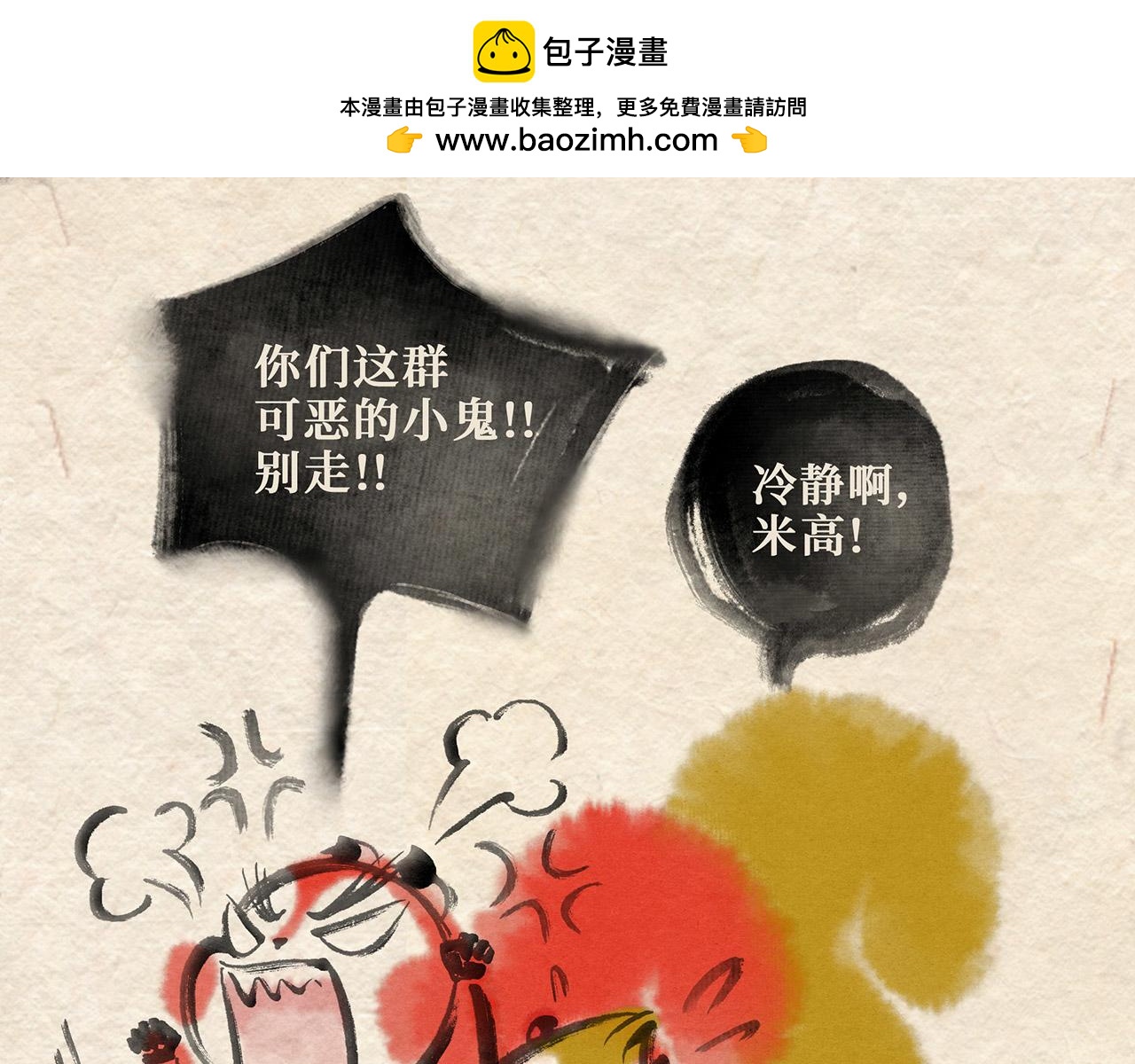 第十八话 熊孩子（上）-第19话