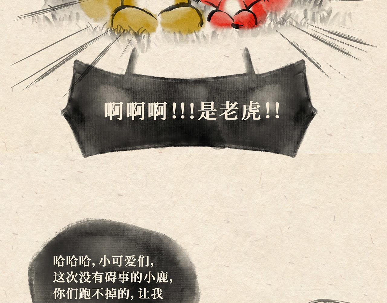 第二十话  再遇老虎（上）-第21话