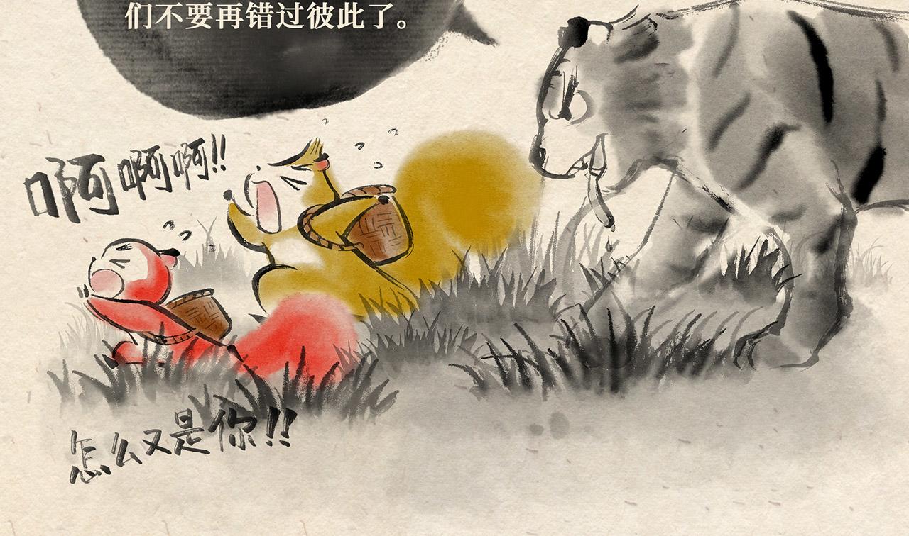 第二十话  再遇老虎（上）-第21话