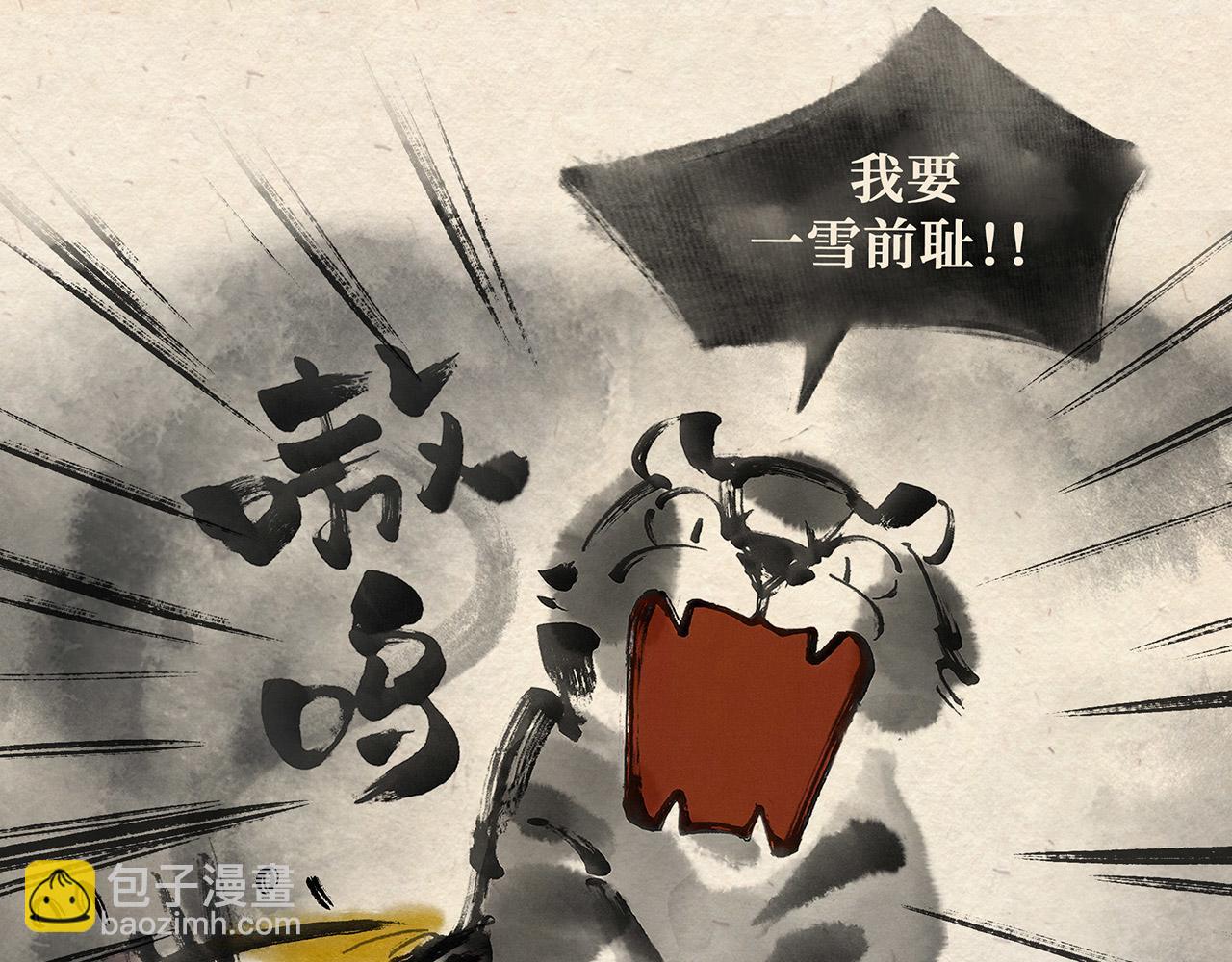 第二十话  再遇老虎（上）-第21话