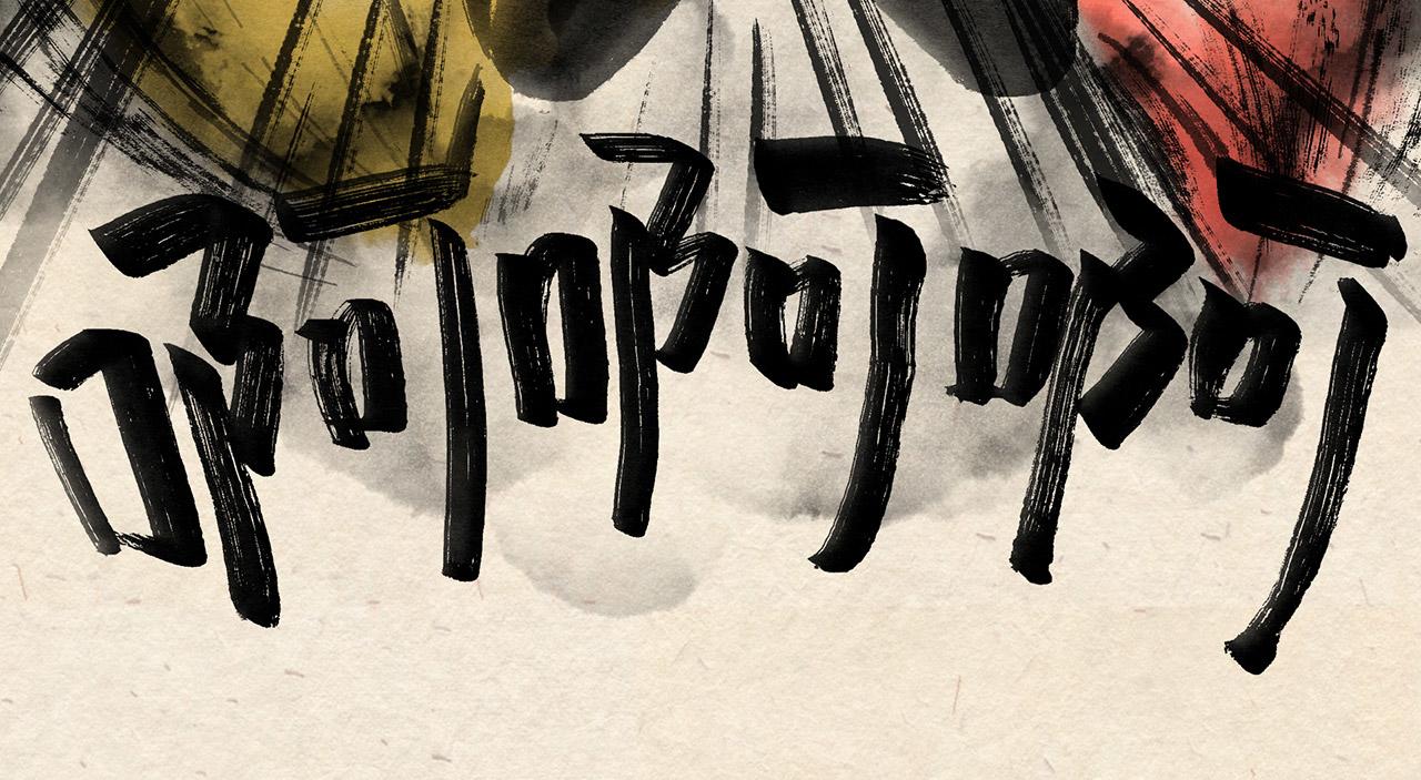 第二十话  再遇老虎（上）-第21话