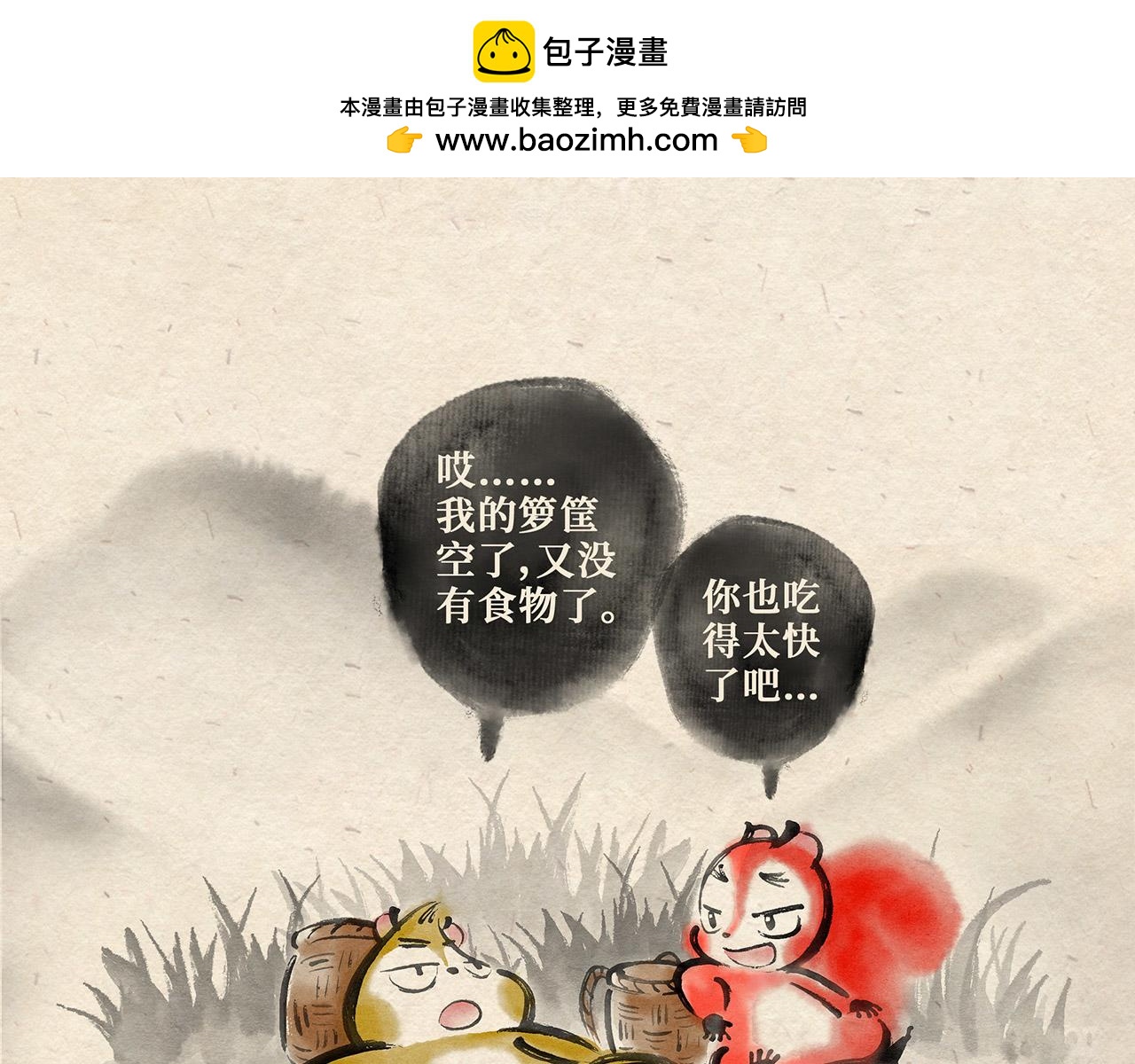 第二十话  再遇老虎（上）-第21话