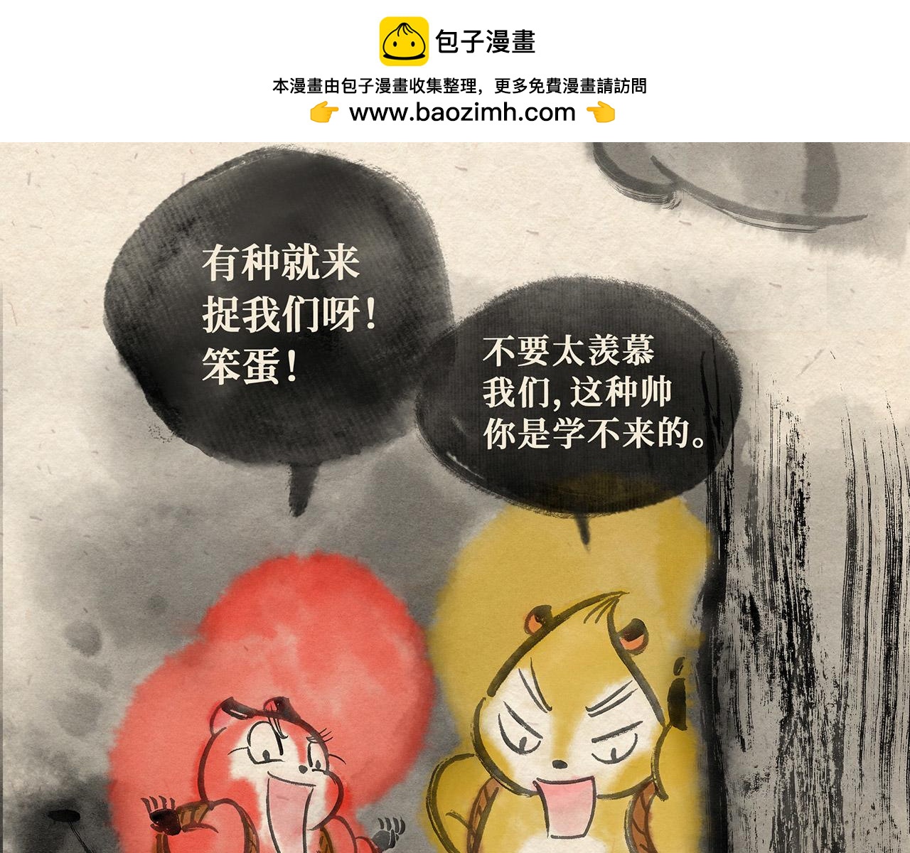 第二十话  再遇老虎（上）-第21话