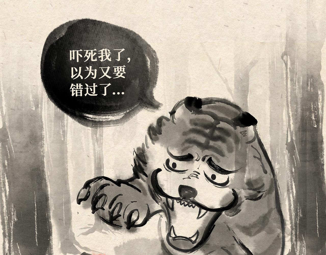 第二十话  再遇老虎（上）-第21话