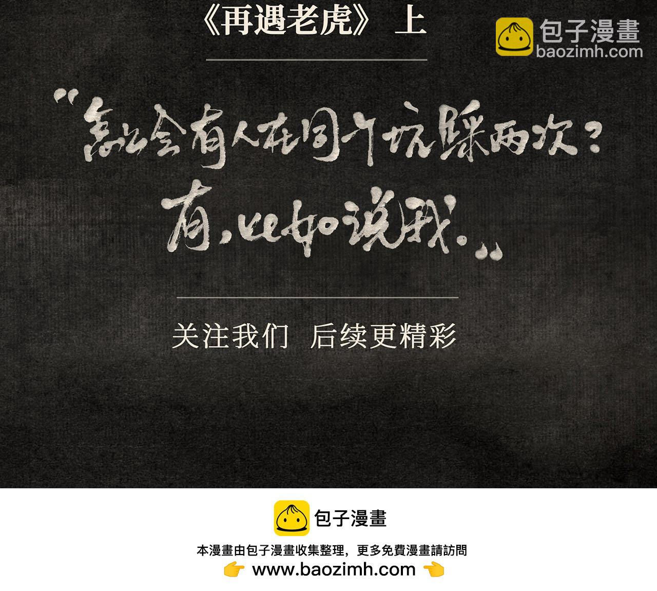 第二十话  再遇老虎（上）-第21话