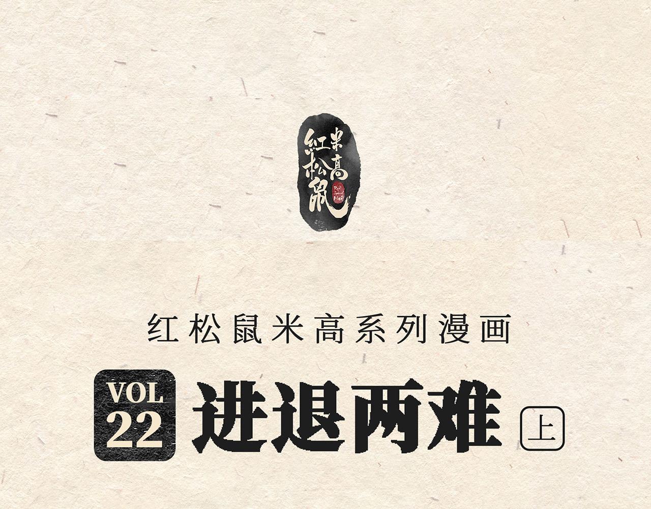 第二十二话 进退两难（上）-第23话