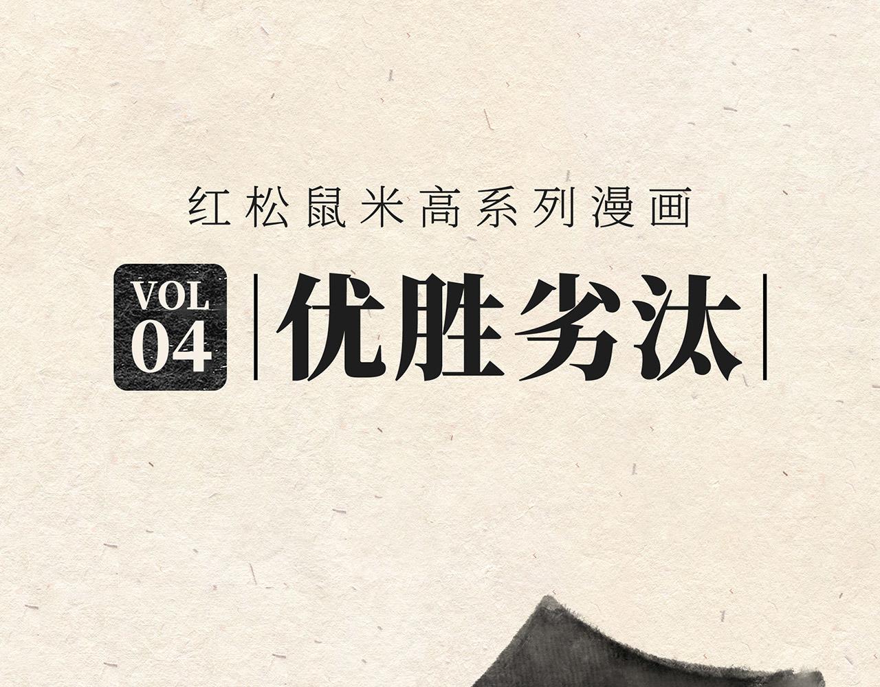 第四话 优胜劣汰-第5话