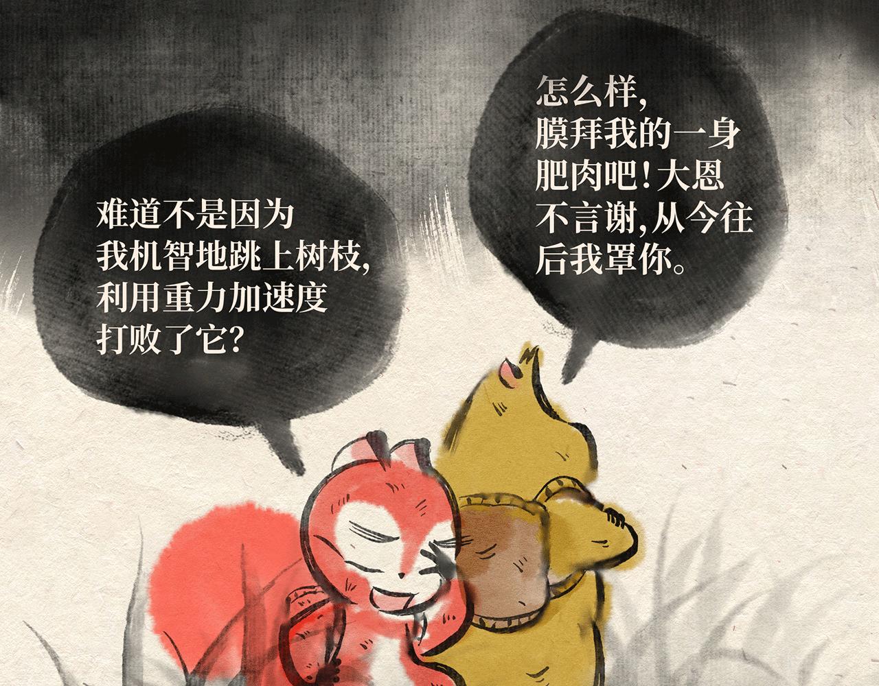 第四话 优胜劣汰-第5话