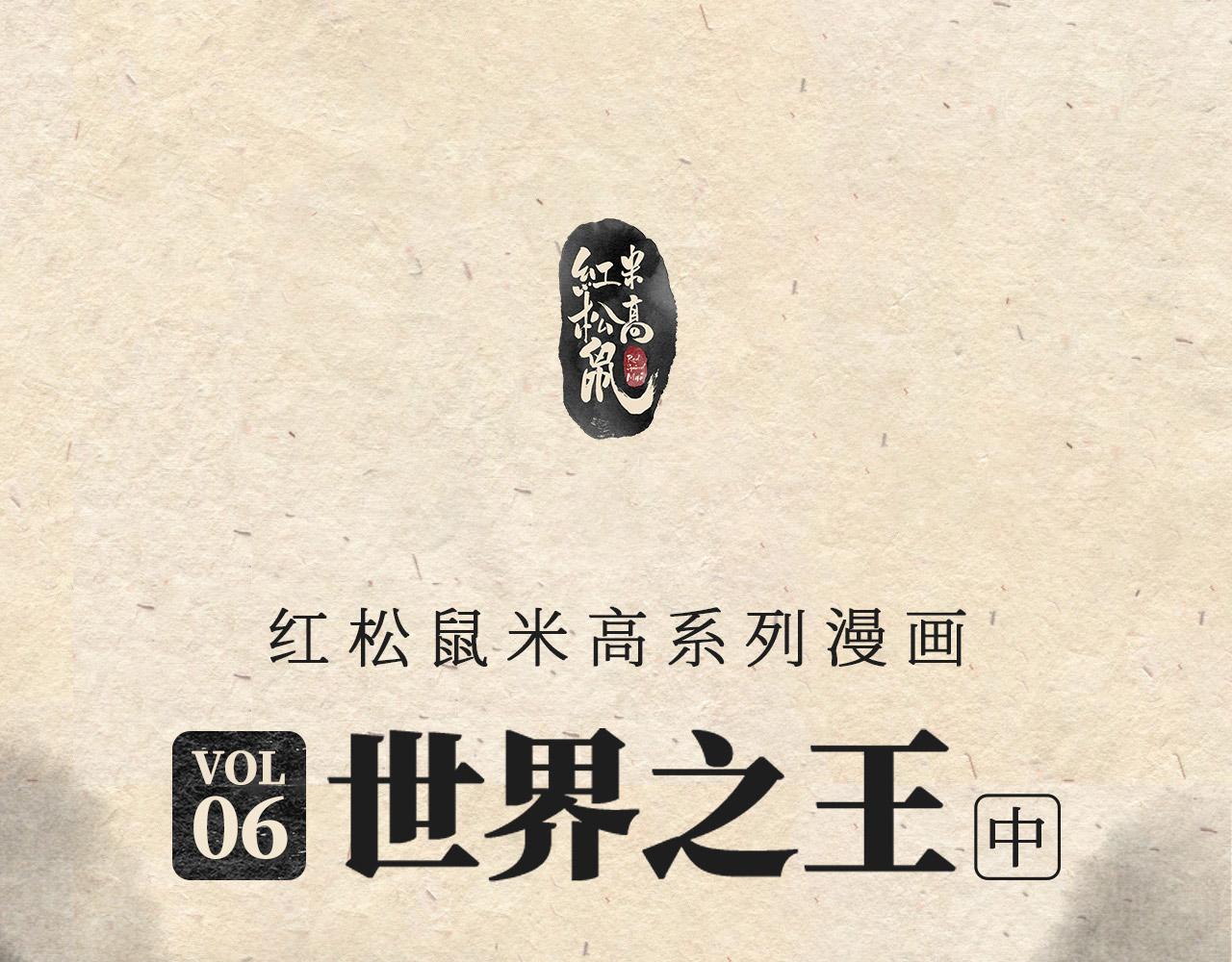 第六话 世界之王（中）-第7话