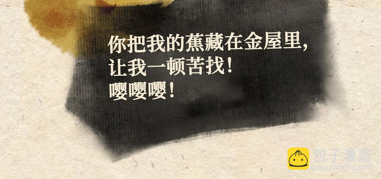 第八话  两只老猴（上）-第9话