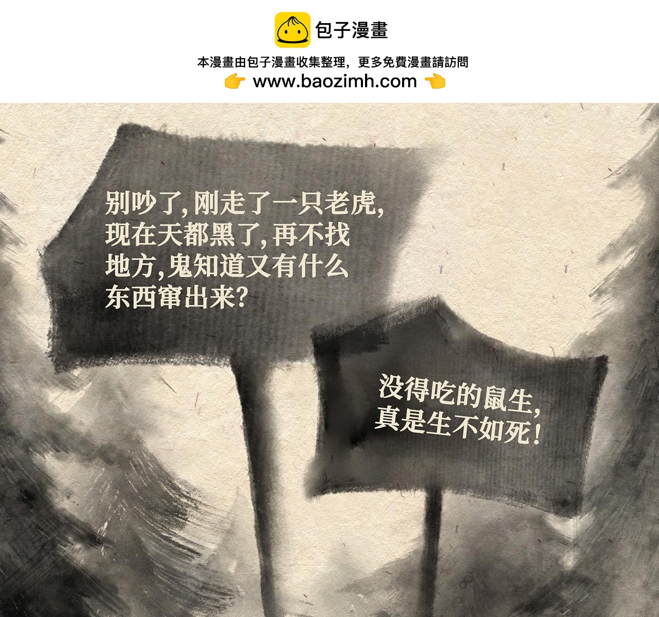 第八话  两只老猴（上）-第9话