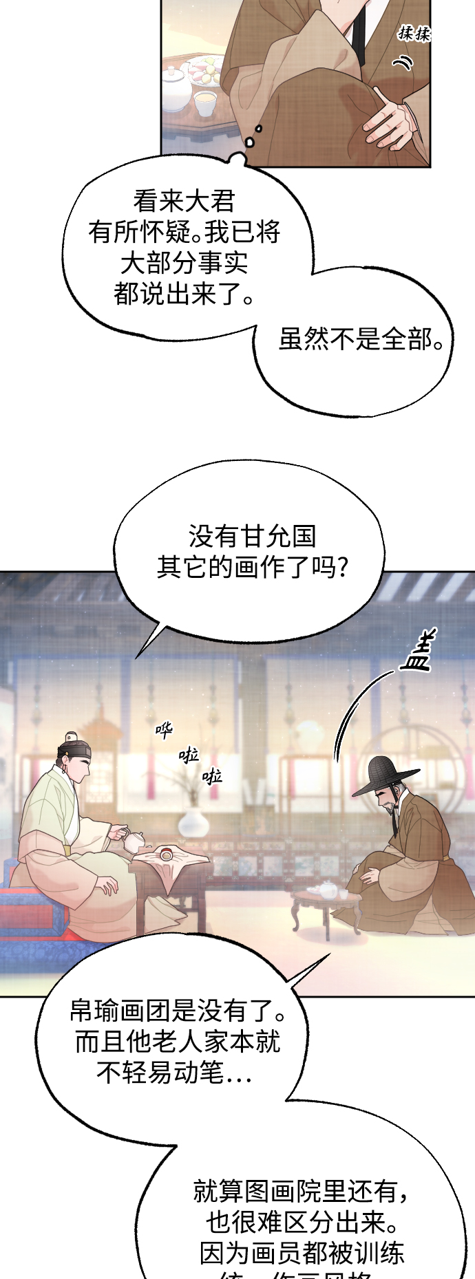 紅天機 - 第17話(1/2) - 6