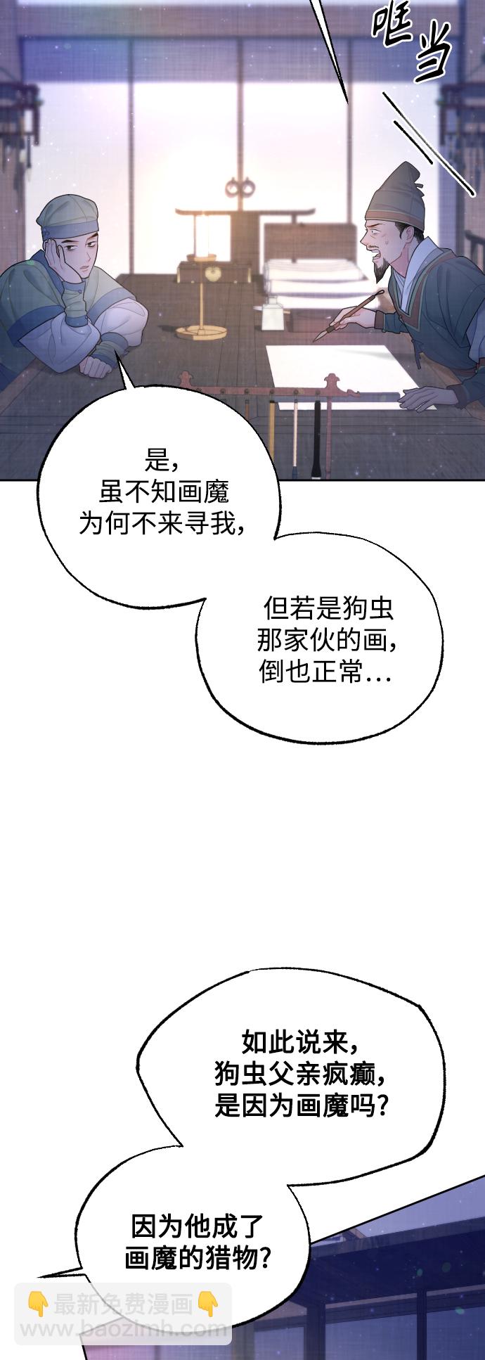 紅天機 - 第39話(1/2) - 6