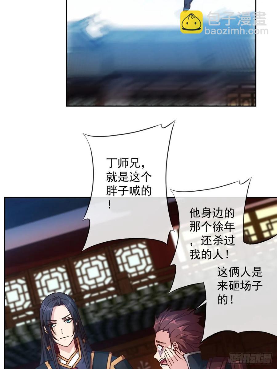 第104话：丁师兄！！-第107话